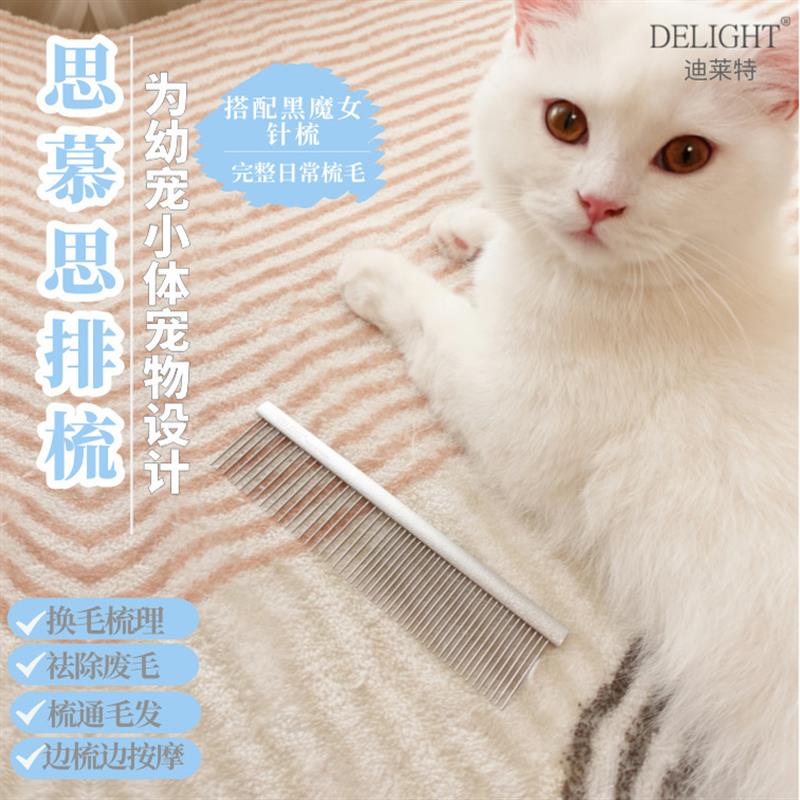 船记宠物排梳狗梳子猫梳子布偶猫开结梳宠物店拉毛不锈钢梳毛面梳
