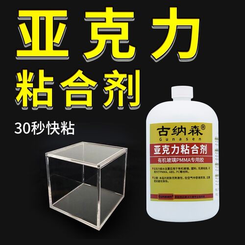 亚克力胶水专用透明无痕鱼缸胶亚克力板pmma有机玻璃专用胶水快干