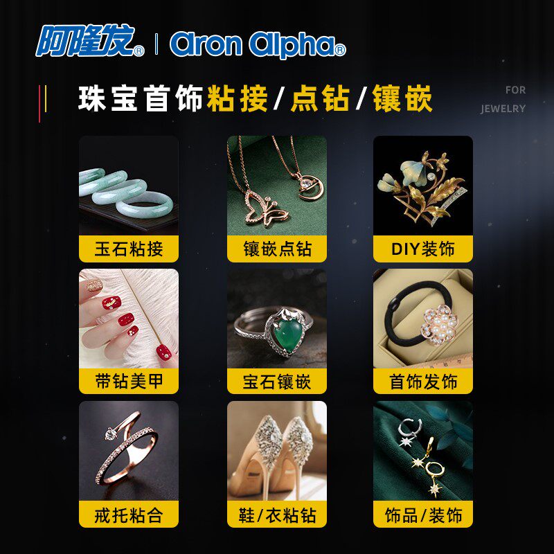 阿隆发珠宝胶粘首饰用 粘耳环项链吊坠发卡手链专用胶水透明珍珠