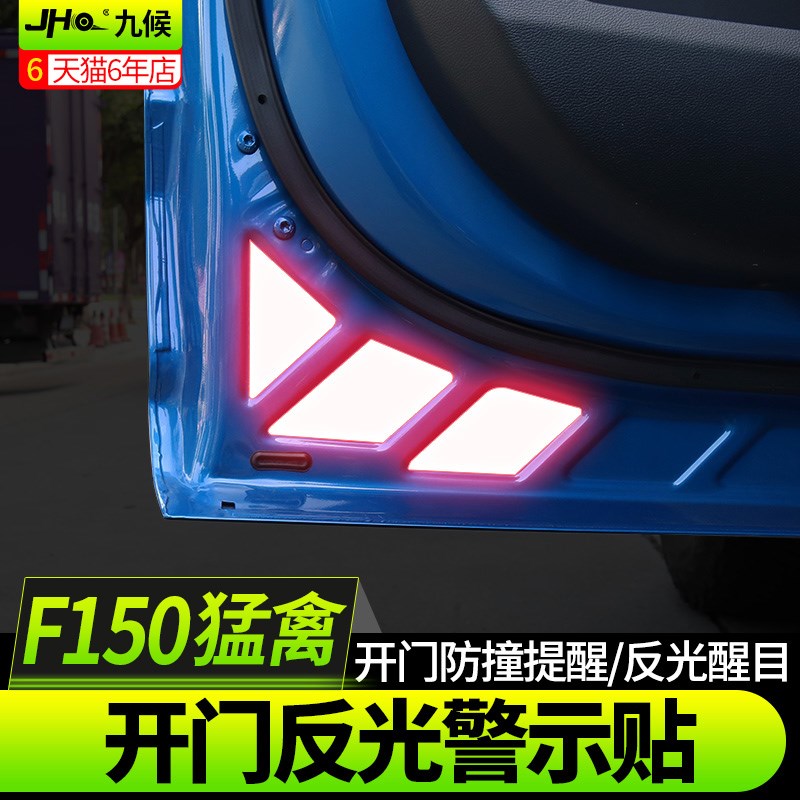 适用猛禽F150LTD改装勇猛者17-20款越野车贴个性警示车门反光贴纸
