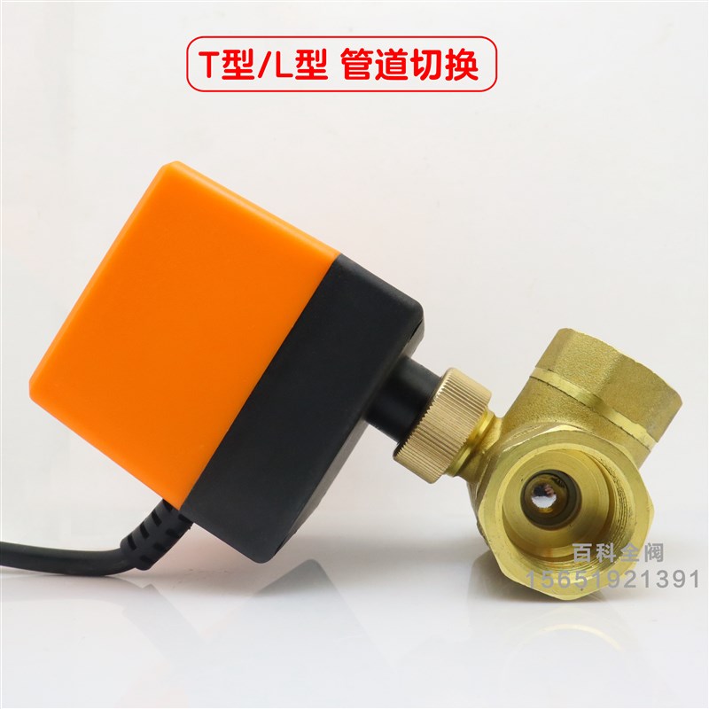 微型电动球阀二通三通220V24V铜球阀空调风机盘管一控二控6分DN20