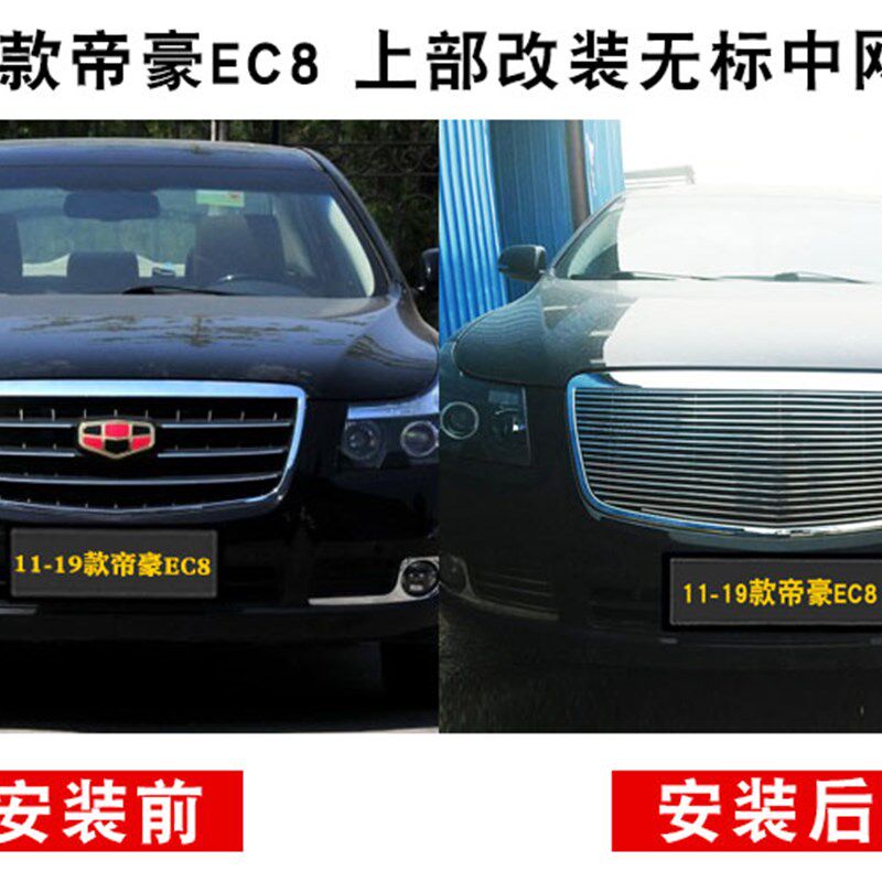 帝豪ec8无标中网改装装饰亮条条EC8前脸进气格栅改装配件汽车用品