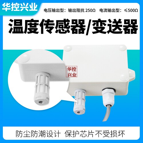 华控 壁挂单温变送器PT100PT1000温度传感器变送输出4-20MA模拟