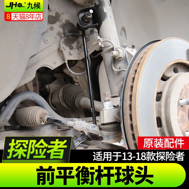 探险者改装13-2018款专用前平衡杆球头拉杆吊杆探险者稳定杆