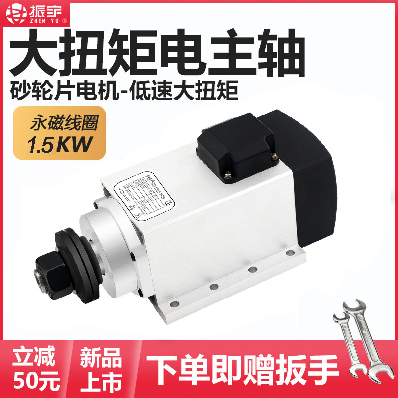 雕刻机砂轮片1.5KW电主轴低速大扭矩风冷永磁线圈振宇台式电机