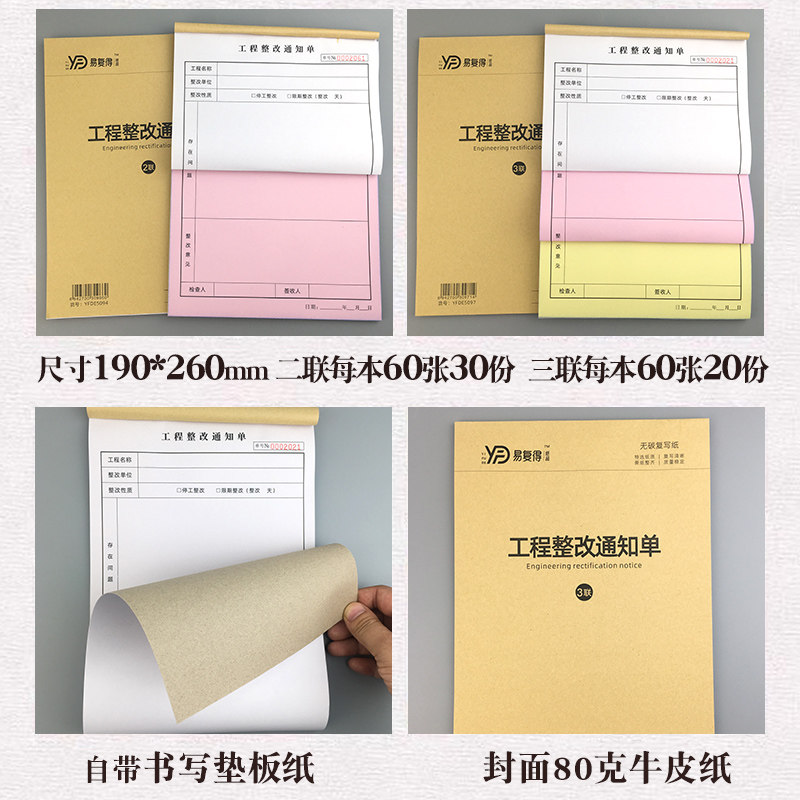 工程整改通知单施工现场消防安全隐患排查表工地建筑项目单据定做