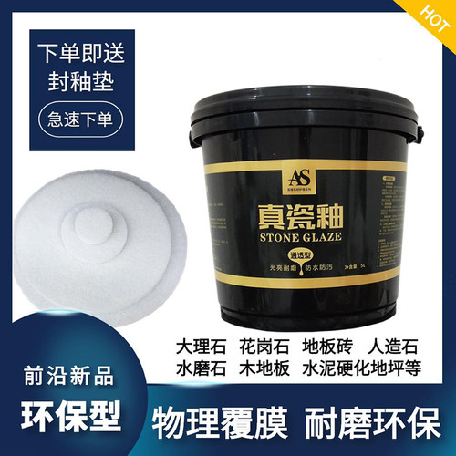 AS真瓷釉大理石材人造石英石抛光膏修复膏封釉台面划痕腐蚀地板砖