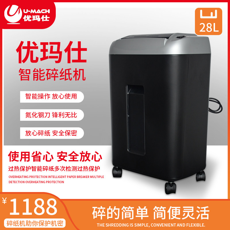 优玛仕U-120碎纸机办公家用电动低噪音小型商业碎纸机