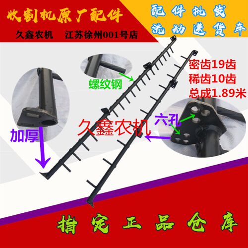 沃得锐龙尊享版收割机配件 脱粒齿杆 19齿 10齿螺纹钢齿杆 滚筒齿