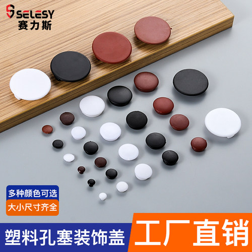 塑料孔盖家具孔塞盖螺丝孔堵头孔眼装饰盖衣柜堵孔盖铰链孔塞35mm