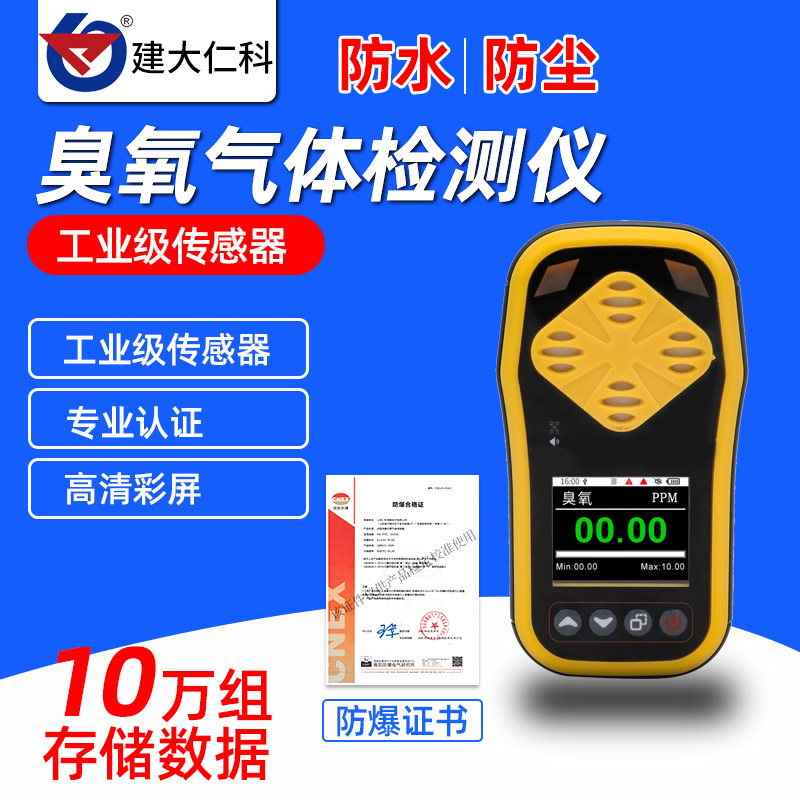 便携式臭氧浓度气体检测仪手持式气体检测仪O3气体检测仪传感器