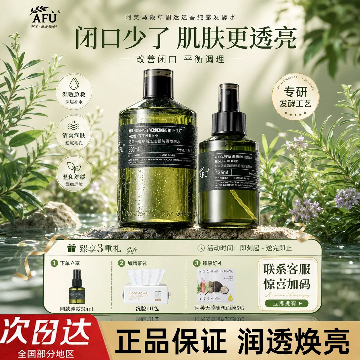阿芙纯露马鞭草酮迷迭香纯露发酵水舒缓肌肤保湿抗皱爽肤水缩毛孔