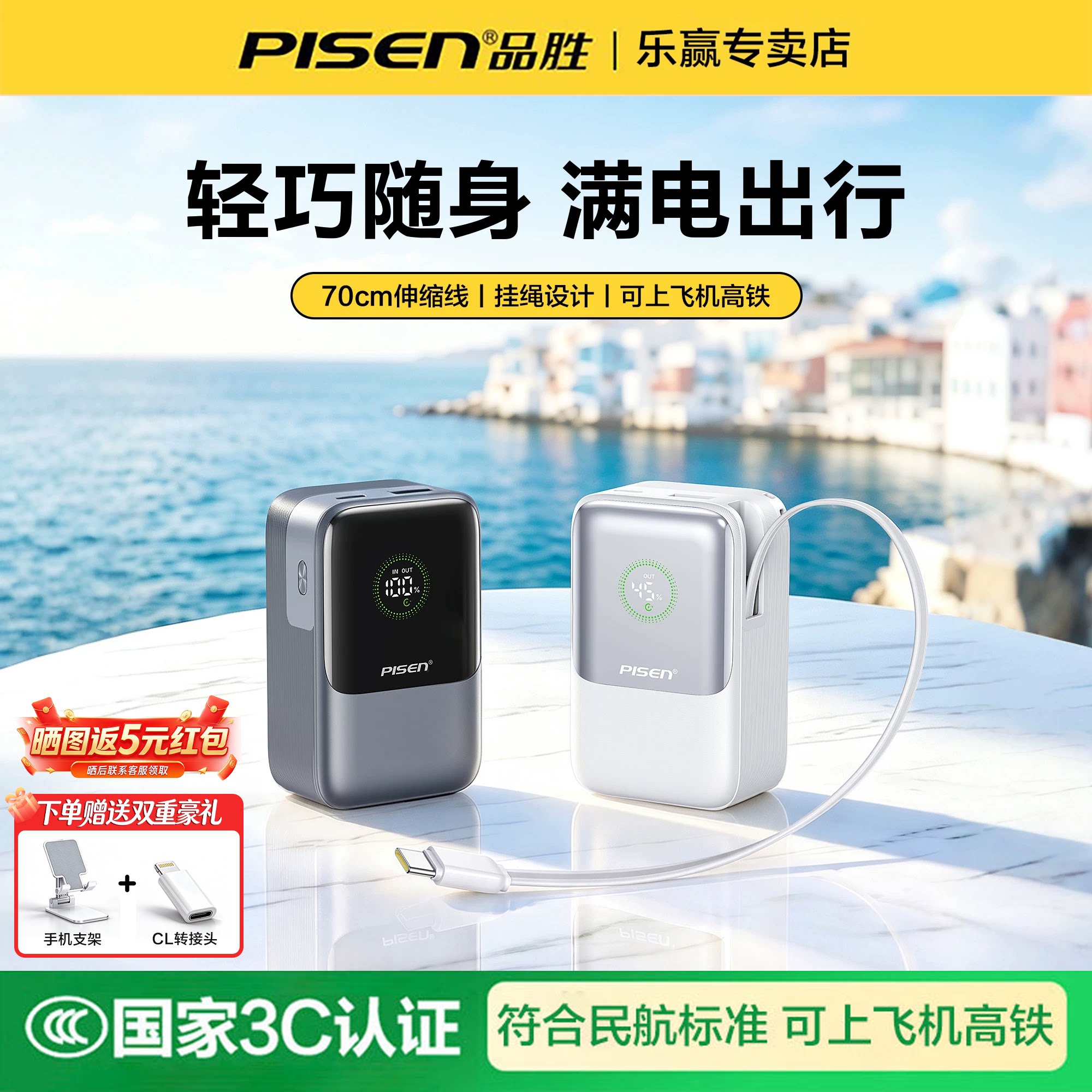 【3c认证可上飞机】品胜10000毫安随身充伸缩线挂包充电宝45W快充大容量2026新款移动电源适用苹果18pro华为