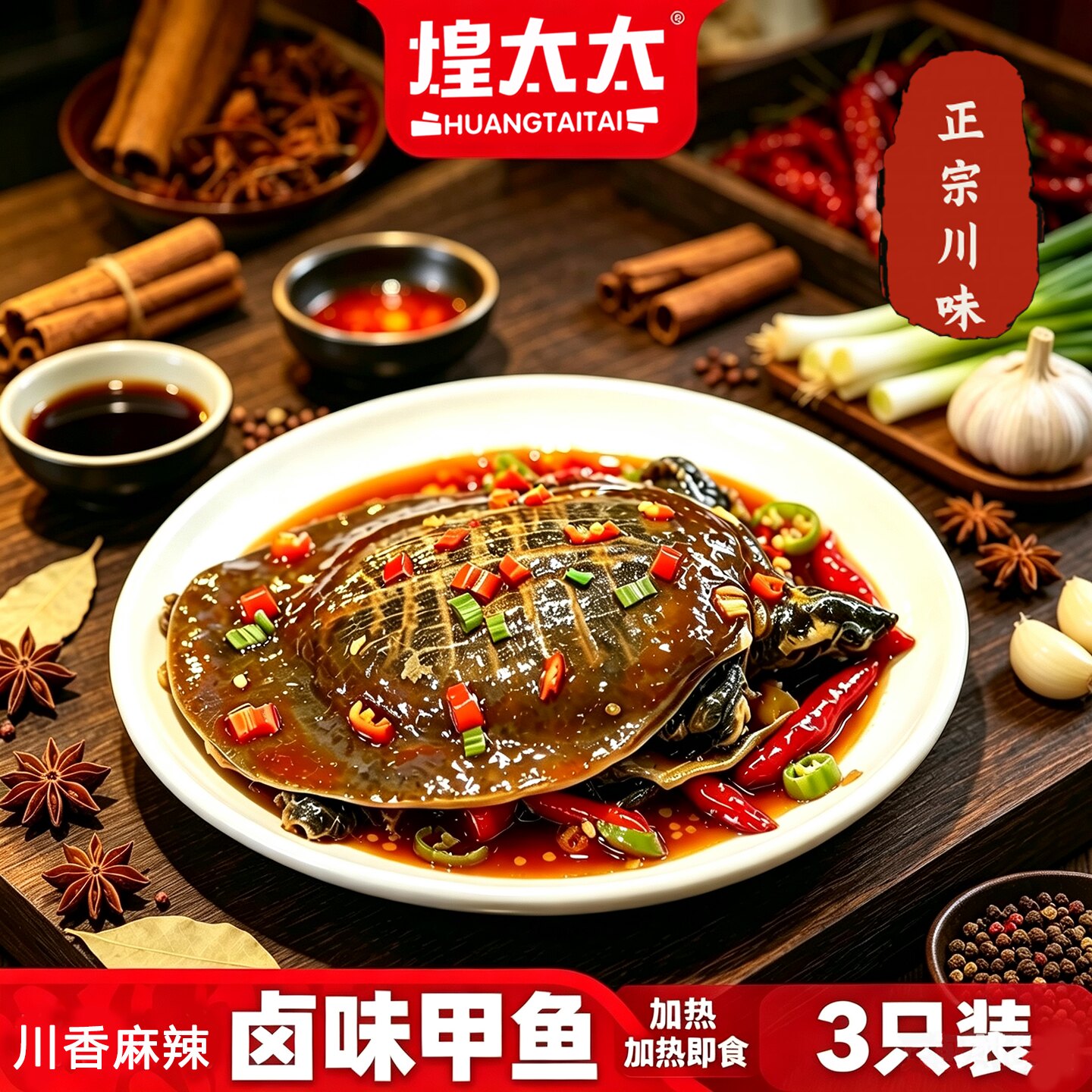煌太太麻辣卤甲鱼开袋加热即食川香卤甲鱼熟食私房菜顺丰包邮