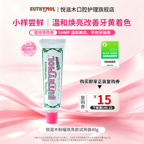 悦滋木美白牙膏韩国进口