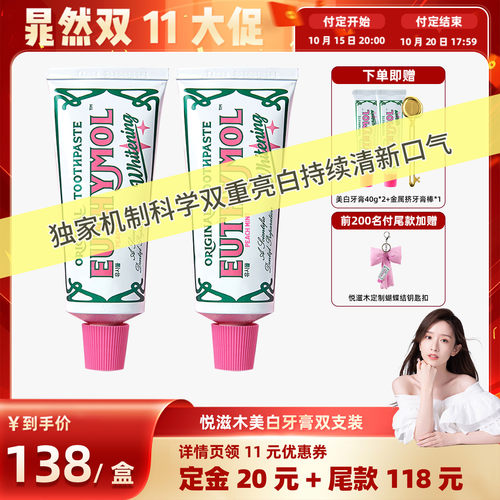 悦滋木美白牙膏韩国进口