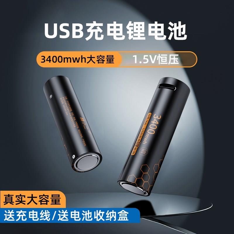 可充电锂电池七五7号5号大容量usb恒压1.5V闪充快充手柄玩具typec图片