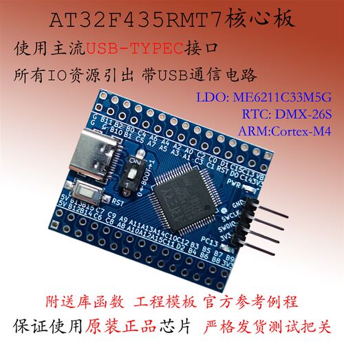 AT32F435RMT7开发板AT32F4核心板STM32F103最小系统STM32F405RGT6