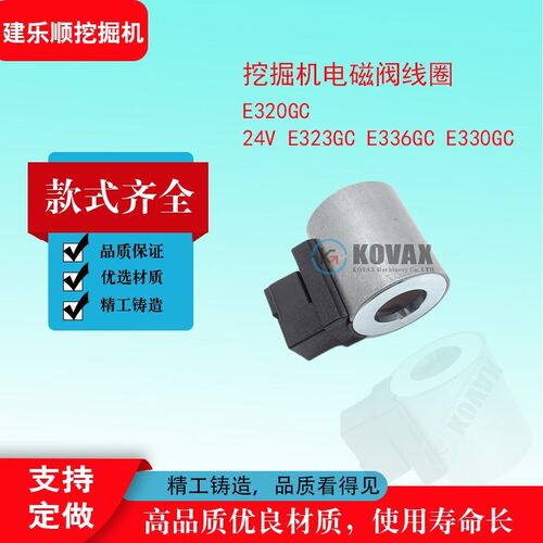 E320GC 挖掘机电磁阀线圈24V安全锁电磁阀E323GC E336GC E330GC
