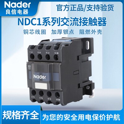 上海良信NDC1系列220V三级常规交流接触器