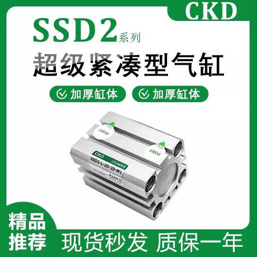 CKD喜开理紧凑薄型气缸SSD2-L-12-16-20-25-32-40-50-63-80-100