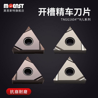 MOENST三角形开槽精车数控刀片TNGG160402/04R-S车刀粒钢件不锈钢
