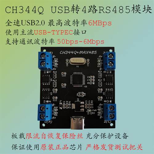 USB转4路RS485串口TTL多串口高速CH344Q模块MAX13487EESA沁恒烧录