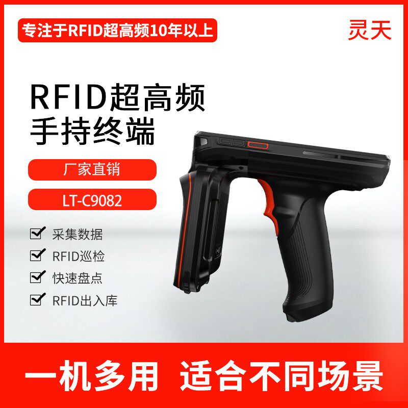 rfid盘点机移动手持机终端超高v频无源读写器R2000模块6C协议C908图片