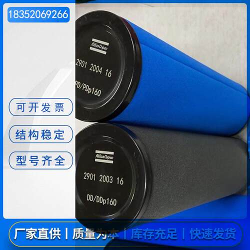 适用阿特拉斯科普排水器空压机管道精密滤芯DD/PD/QD除尘除油油分