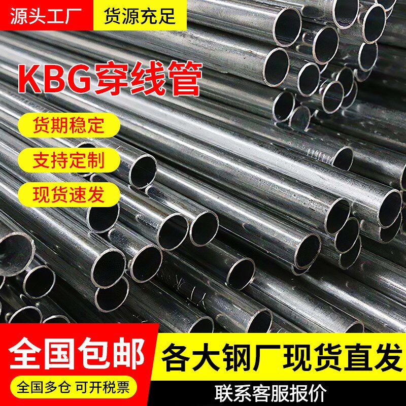 JDG20穿线管kbg25镀锌金属铁管钢管sc管配件电工电缆电线走线管
