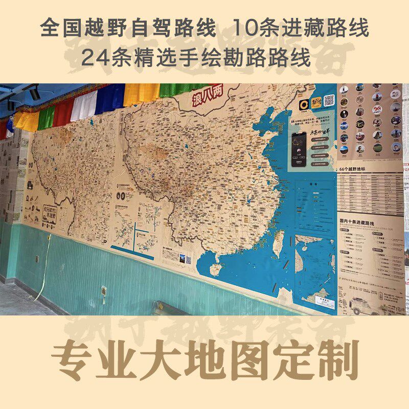 勘路者手抓地图手绘越野路线地图定制进藏宝典自驾路线装备