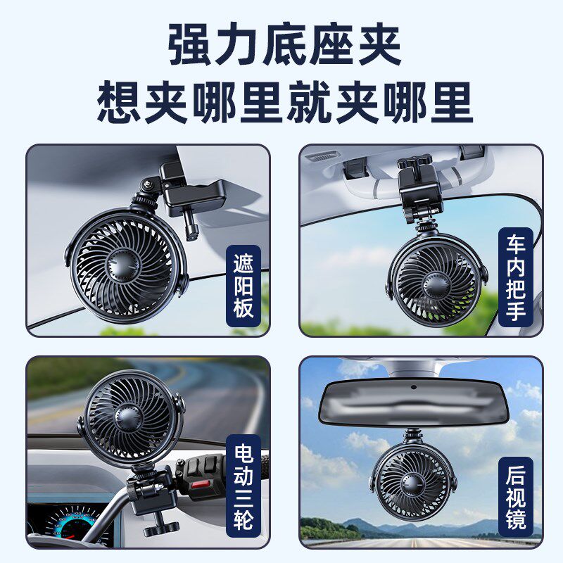 车载电风扇大货车叉车铲车挖机驾驶室拖拉机专用风扇12v24v伏强力