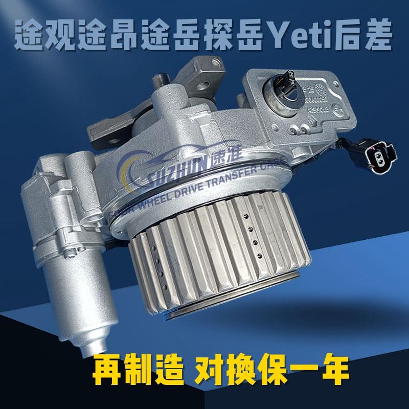 适用大众途昂途岳途观四驱后差速器耦合器探岳Q3S3野帝后桥离合器