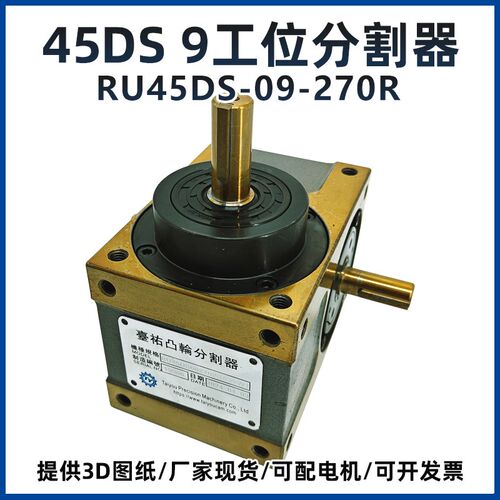 ru45ds-09-270r 九9工位高精度凸轮分割器40度等分转盘旋转平台