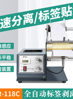 FTR-118C全自动标签剥离机透明光纤条码不干胶分离器智能撕剥标机