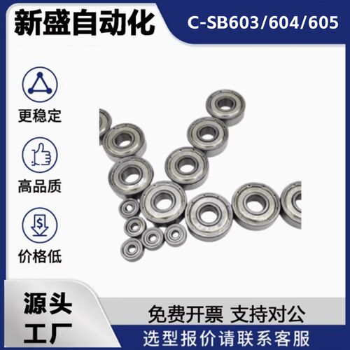 C-SB603/604/605/606/607/608/609ZZ滚珠轴承 米 替代