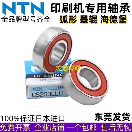 正品NTN日本进口外圈带弧度印刷机墨辊轴承CS203LLU 63005-A-2RSR