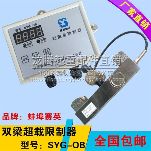 80T分离式重量限制 SYG-OB型起重量限制器 葫芦双梁超载限制器