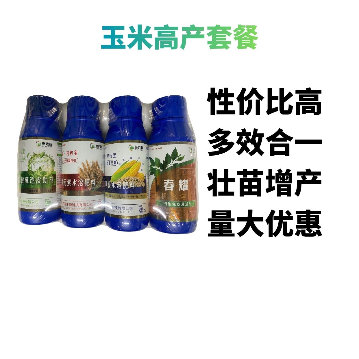 春耀细胞免疫激活型增产壮苗