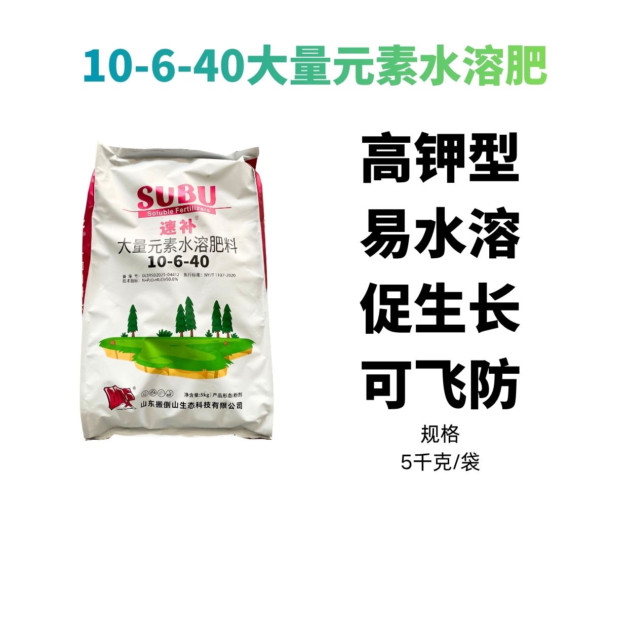 速补大量元素水溶肥料