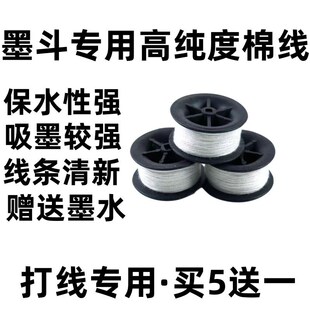 棉质墨斗线30米墨斗专用棉线粉斗用线施工划线弹线水电木工地放线