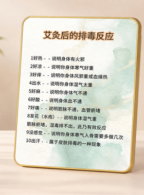 艾灸后排毒反应提示摆台养生馆美容院门店桌面装饰摆件