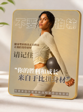 不要怕输健身励志装饰摆件健身房办公室桌面激励摆台