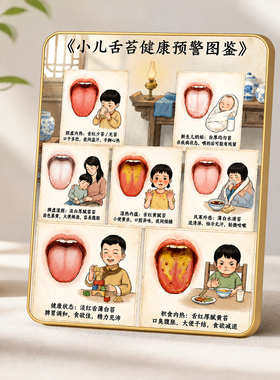 小儿舌苔健康预警图鉴摆台宝妈育儿参考桌面装饰摆件中式装饰摆饰
