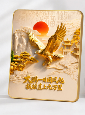 大鹏一日因风起扶摇直上九万里新中式励志装饰摆台玄关办公室摆件