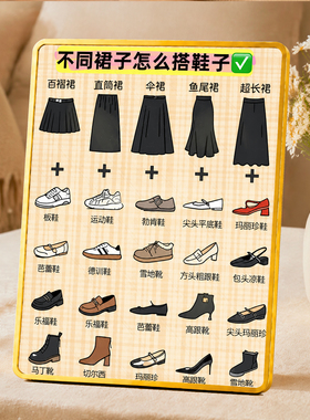 不同裙子搭鞋子穿搭参考装饰摆件女生卧室桌面穿衣小贴士摆牌