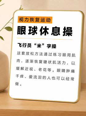 视力恢复运动眼球休息操提示摆件办公室桌面护眼装饰摆台