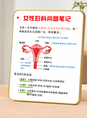 女性妇科问题知识科普装饰牌妇科诊所养生馆桌面装饰摆件