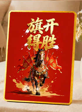 旗开得胜马到成功喜庆摆件中高考加油桌面玄关装饰摆台