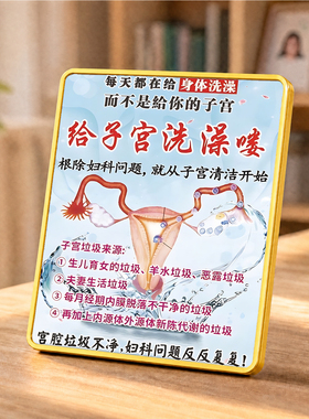 妇科养护私密护理美容院展示摆件